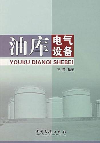 油库电气设备
