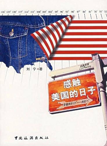感触美国的日子