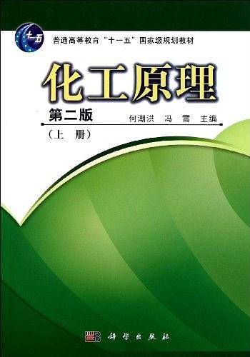 化工原理