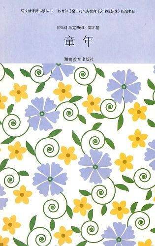 童年