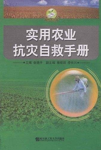 实用农业抗灾自救手册