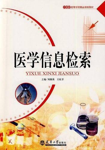 医学信息检索