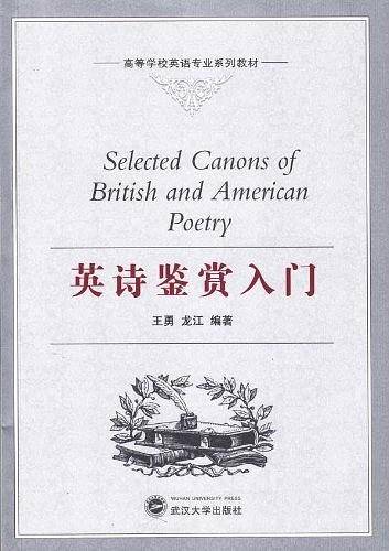 英诗鉴赏入门