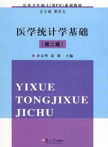 医学统计学基础