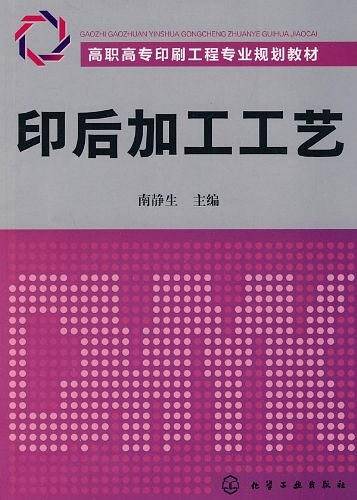 印后加工工艺