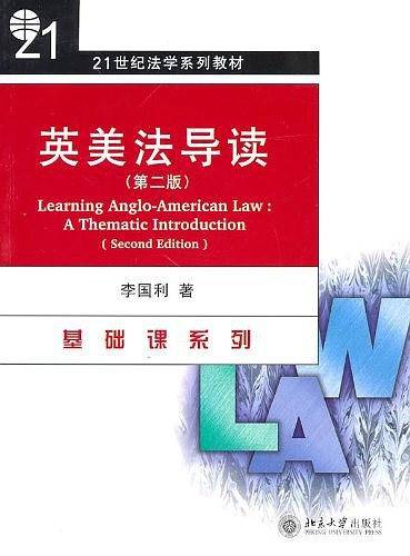 英美法导读