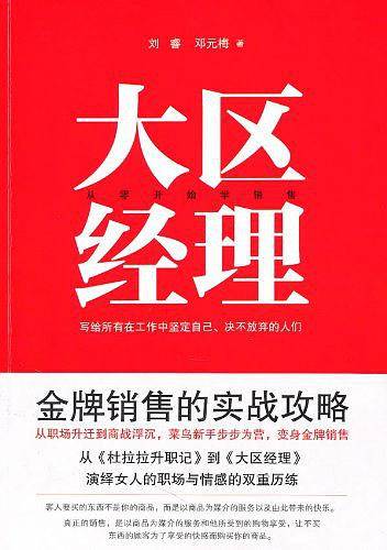 大区经理
