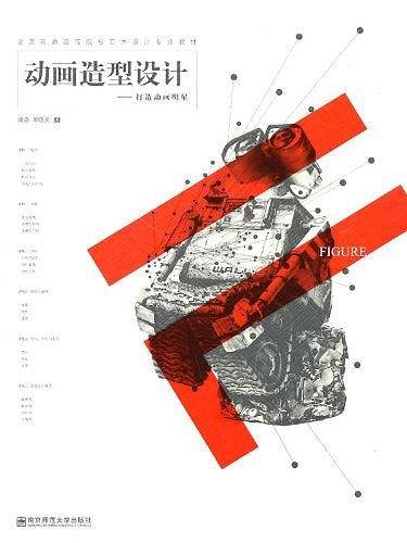 动画造型设计