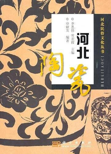 河北陶瓷