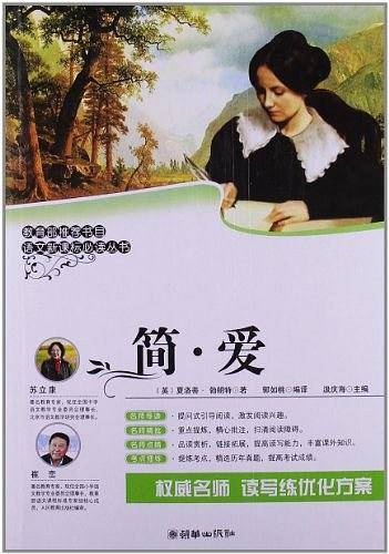 简・爱