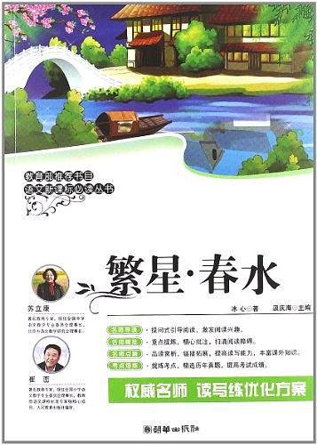 语文新课标必读丛书