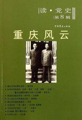 重庆风云