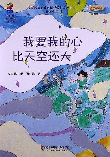 我要我的心比天空还大