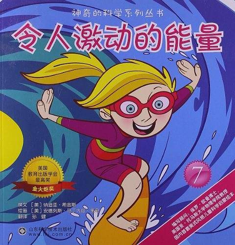 神奇的科学系列丛书