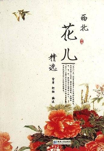西北花儿精选