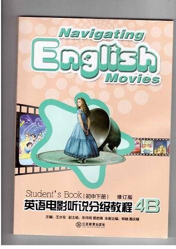 英语电影听说分级教程