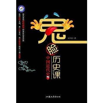 鬼脸历史课（下）