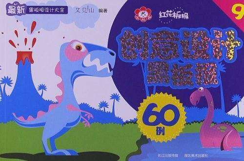 创意设计黑板报60例-最新黑板报设计大全-红花板我也能-9