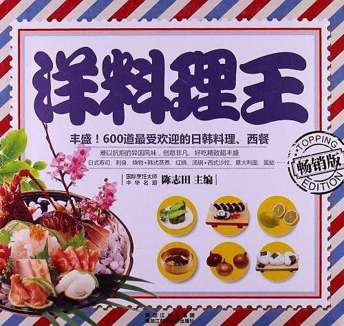 洋料理王
