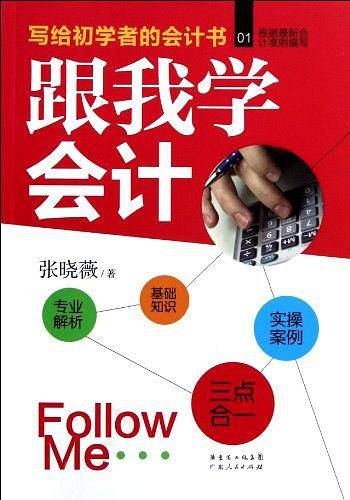 跟我学会计