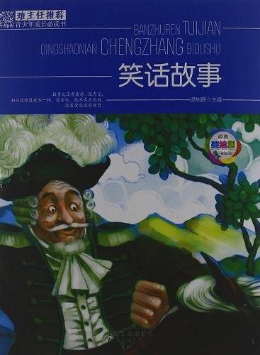 笑话故事
