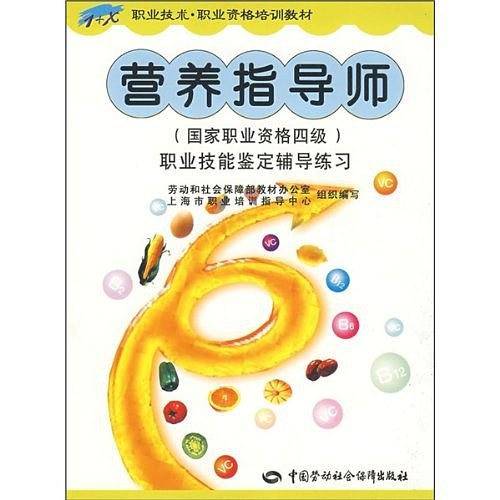 营养指导师