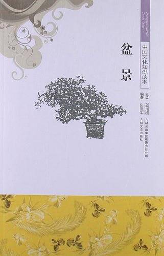 盆景