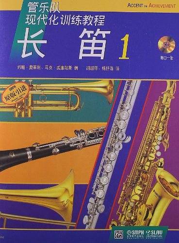 管乐队现代化训练教程