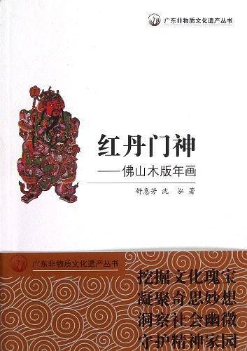 红丹门神