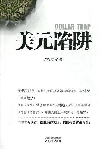 美元陷阱
