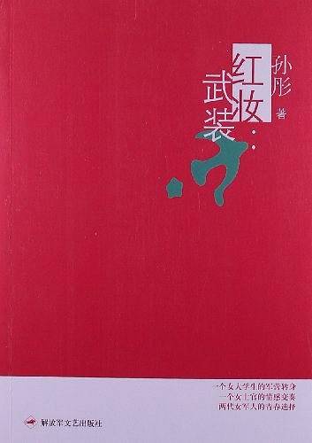 红妆·武装