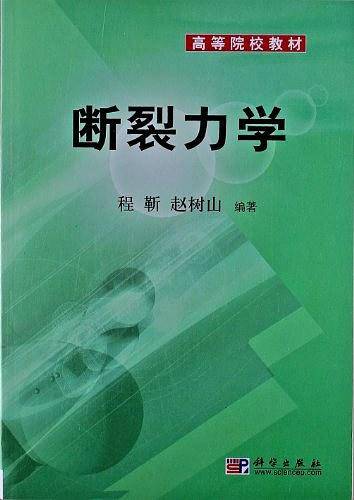 POD-断裂力学