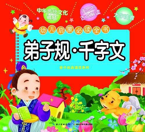 幼儿启蒙必读全书