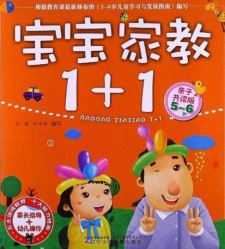 宝宝家教1+1