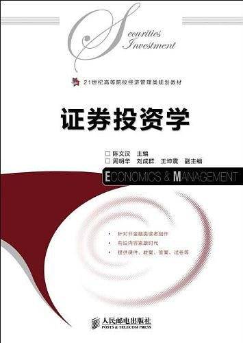 证券投资学