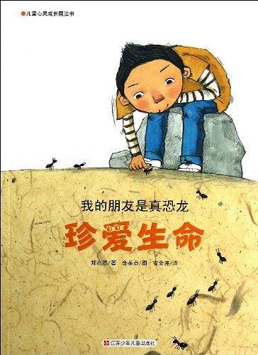 珍爱生命