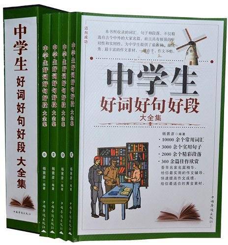 中学生好词好句好段大全集