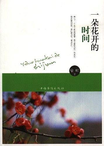 一朵花开的时间