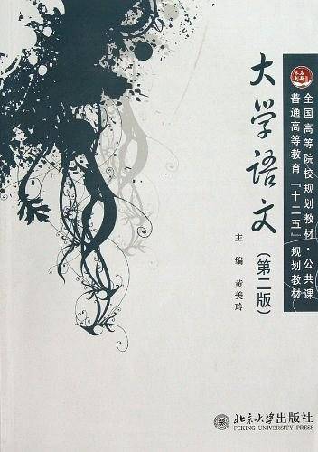 大学语文