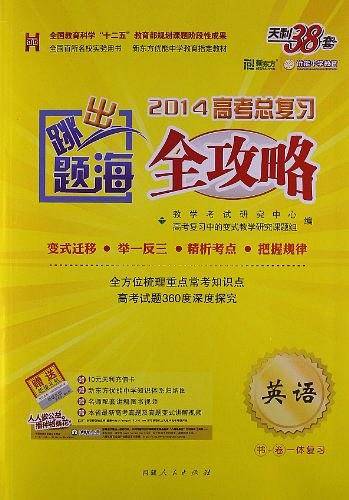 天利38套 超级全能生 跳出题海 2021新高考习题--英语