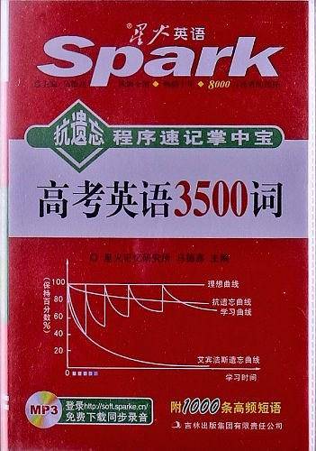 高中英语词汇 抗遗忘速记掌中宝高考英语3500词 星火英语 2017全新上市