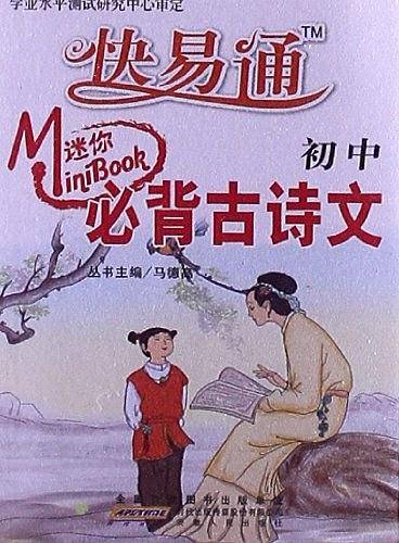 初中必背古诗文