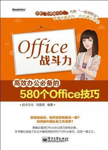 Office战斗力
