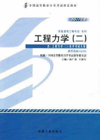 工程力学