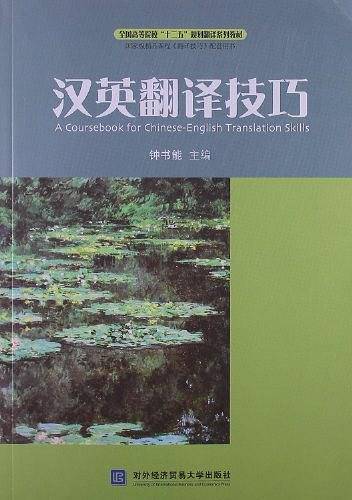 汉英翻译技巧