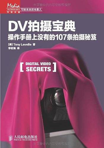 DV拍摄宝典
