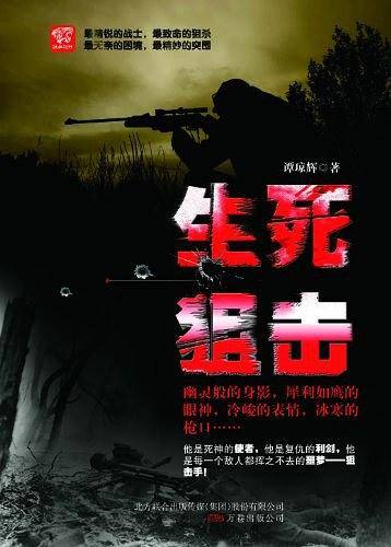 生死狙击