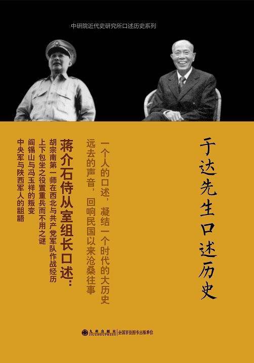 于达先生口述历史（口述历史系列）