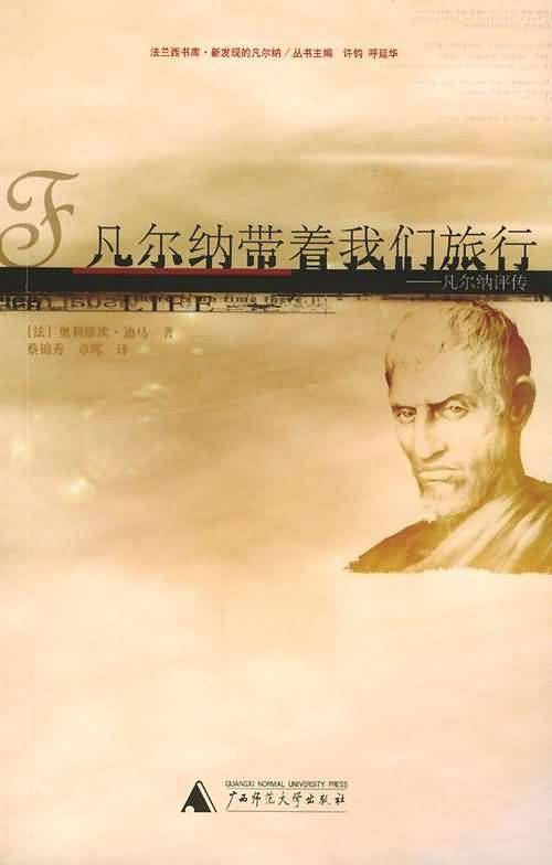 凡尔纳带着我们旅行