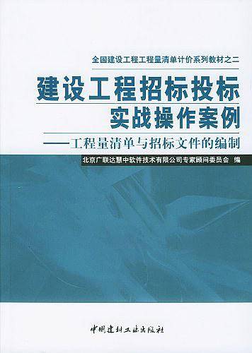 建设工程招标投标实战操作案例